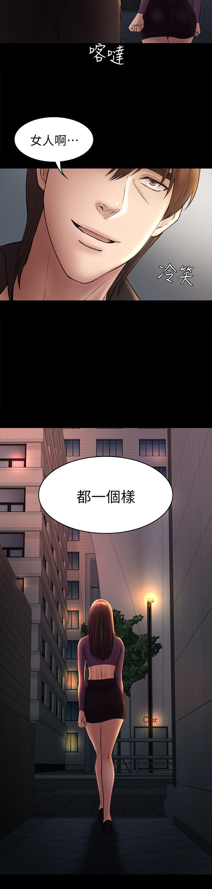 《初恋陷阱》漫画 第49话-就是这个滋味