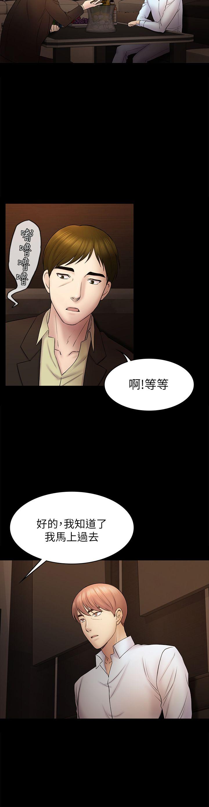 《初恋陷阱》漫画 第49话-就是这个滋味