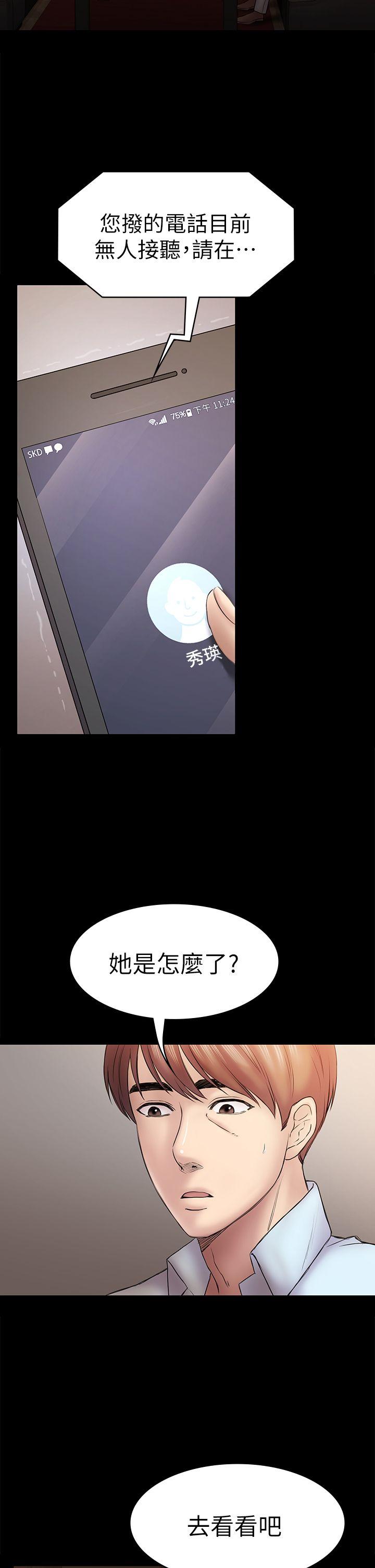 《初恋陷阱》漫画 第49话-就是这个滋味