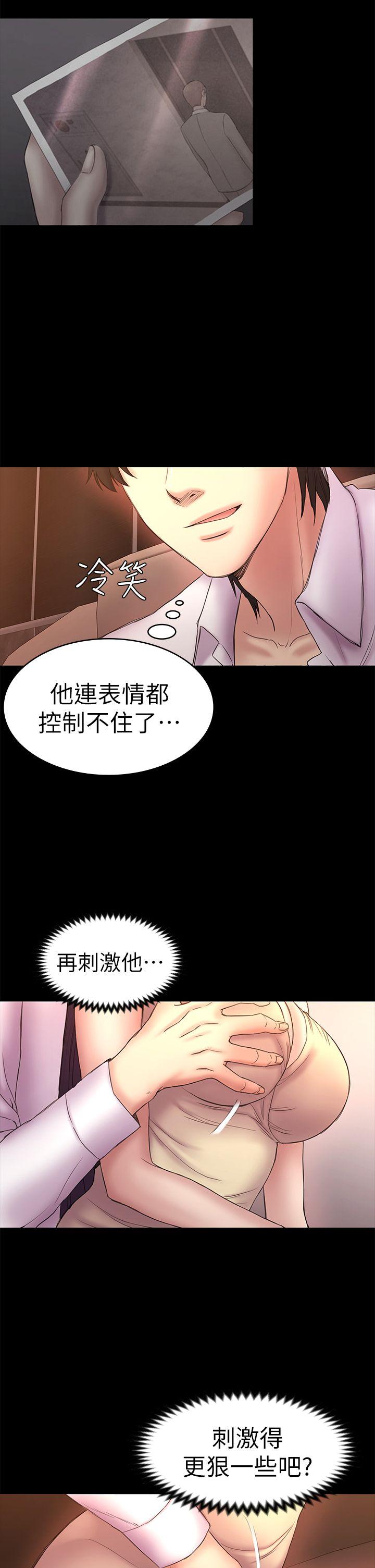 《初恋陷阱》漫画 第51话-代表的主菜