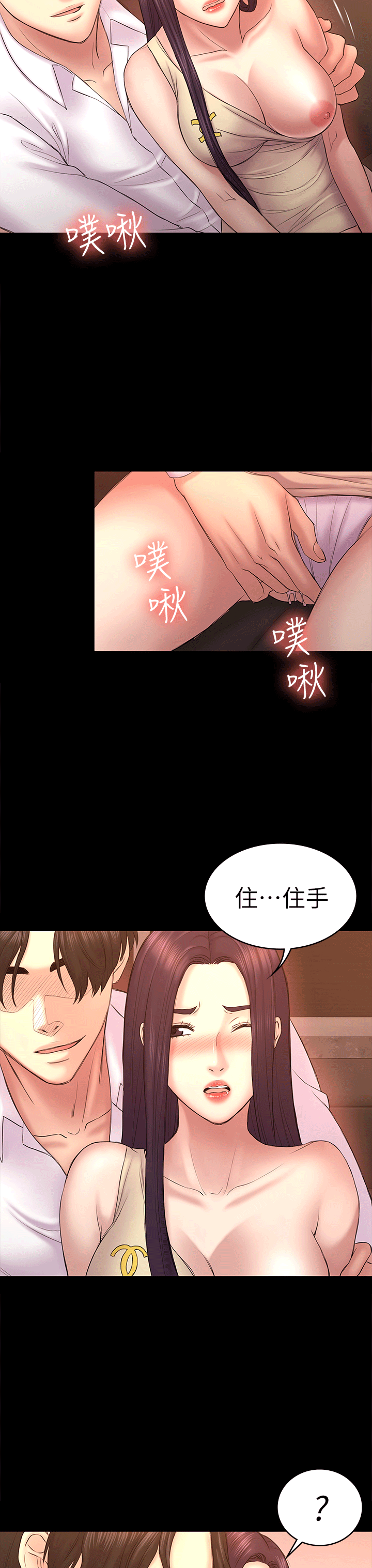 《初恋陷阱》漫画 第52话-迟来的后悔