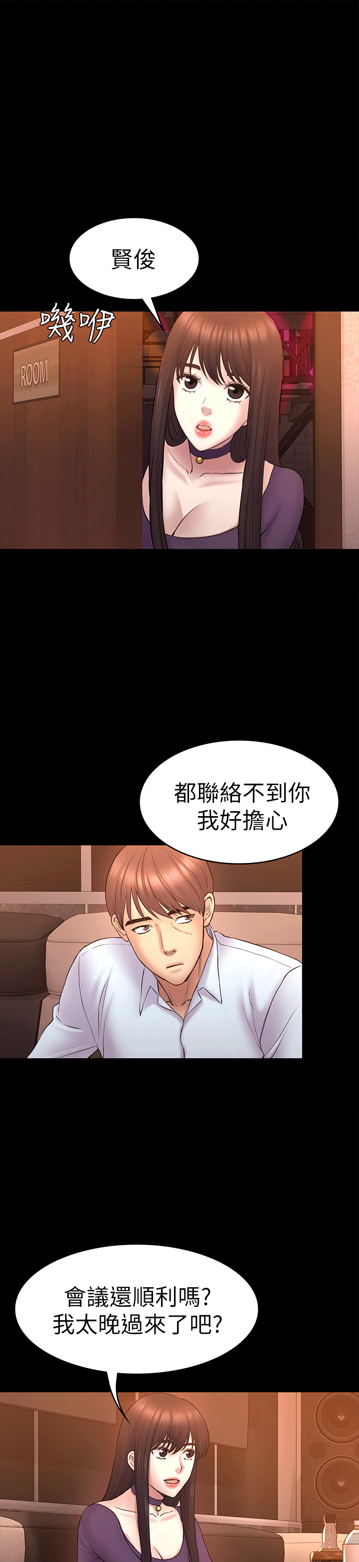 《初恋陷阱》漫画 第52话-迟来的后悔