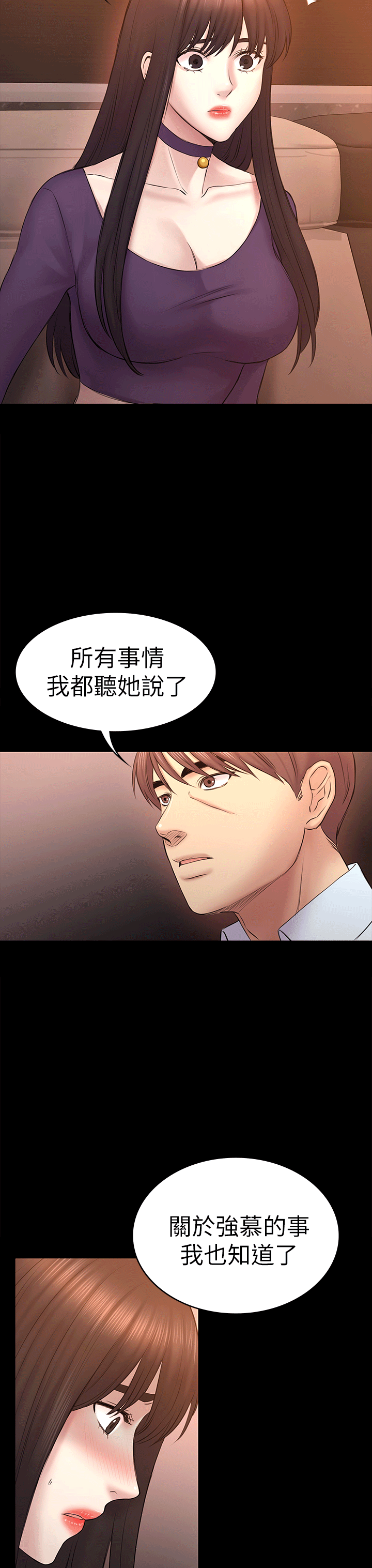 《初恋陷阱》漫画 第52话-迟来的后悔