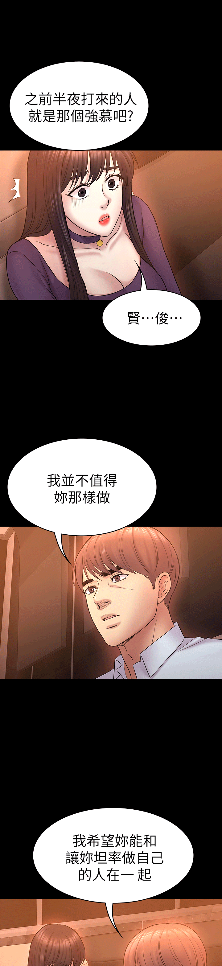 《初恋陷阱》漫画 第52话-迟来的后悔