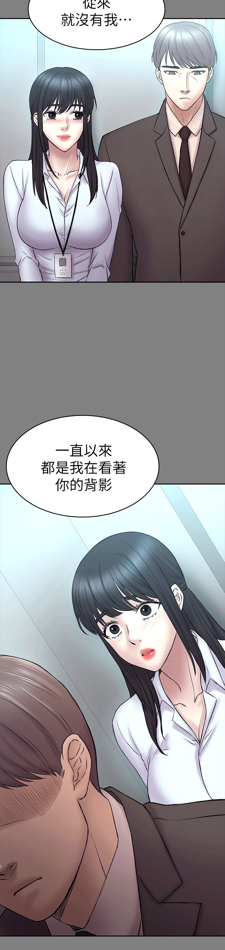 《初恋陷阱》漫画 第52话-迟来的后悔