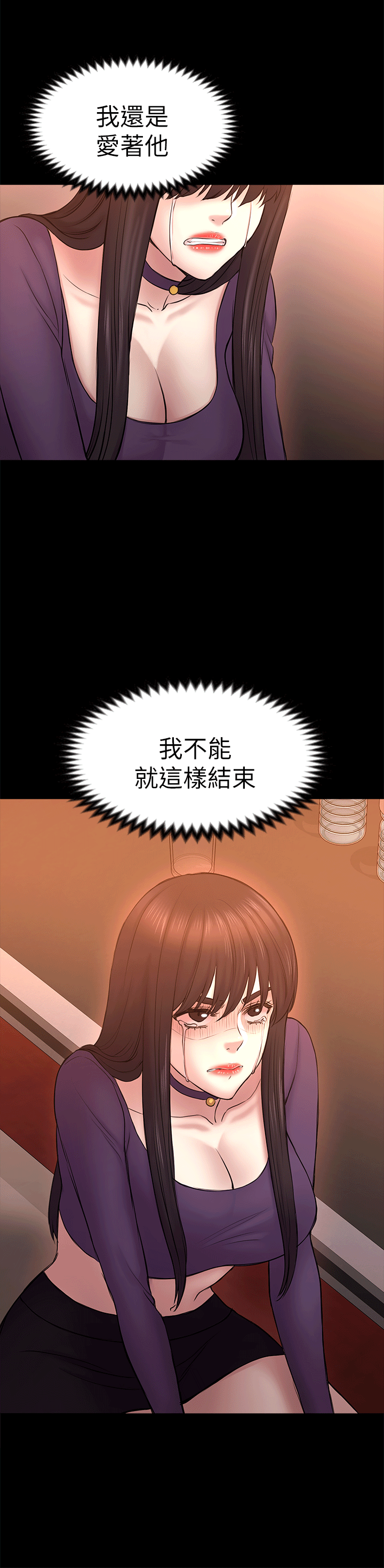 《初恋陷阱》漫画 第52话-迟来的后悔