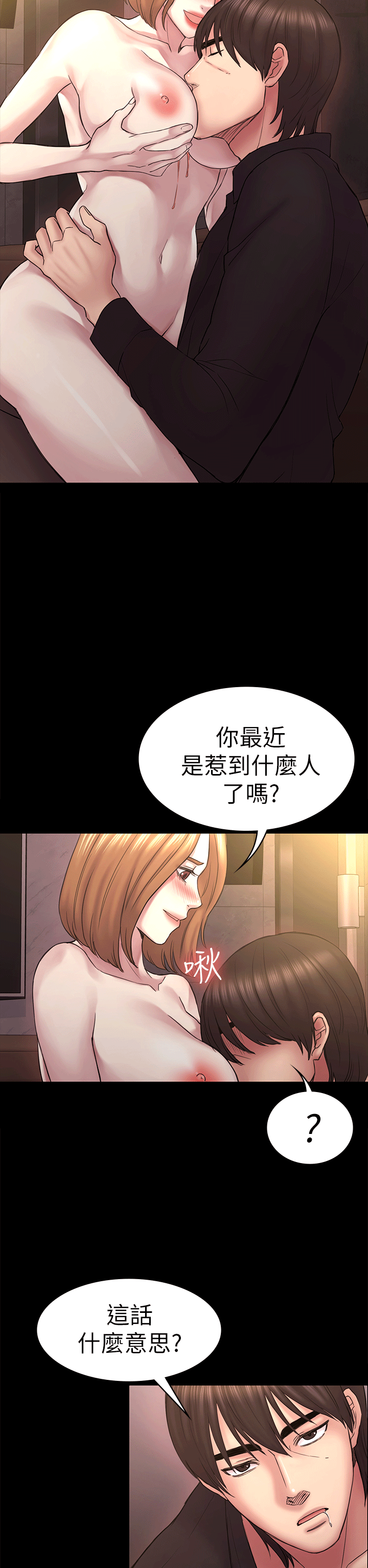 《初恋陷阱》漫画 第52话-迟来的后悔