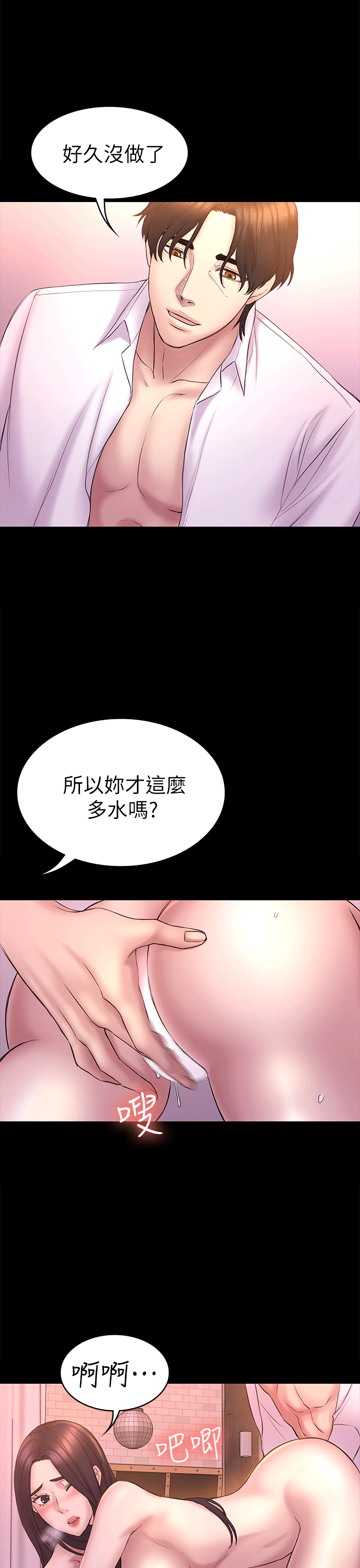 《初恋陷阱》漫画 第53话-意想不到的礼物