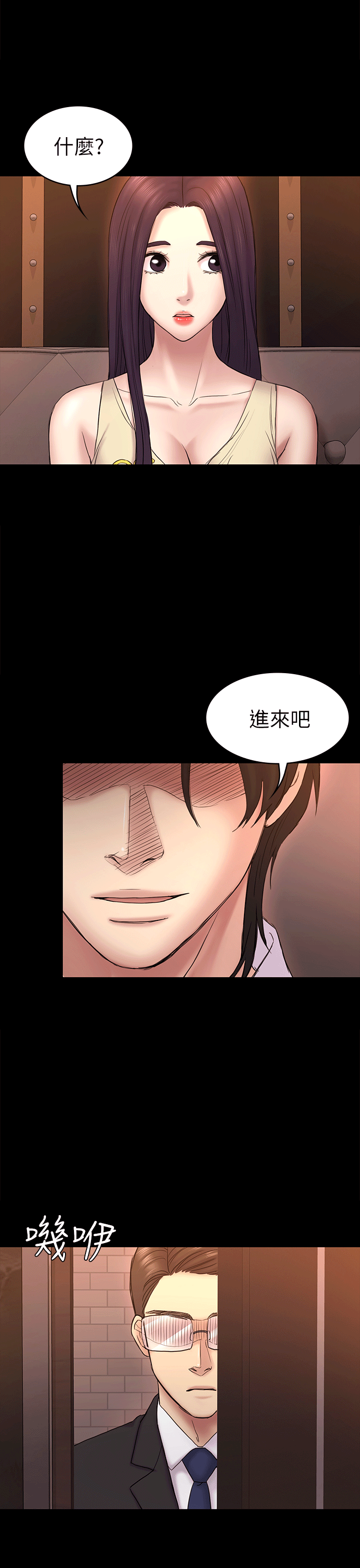 《初恋陷阱》漫画 第53话-意想不到的礼物