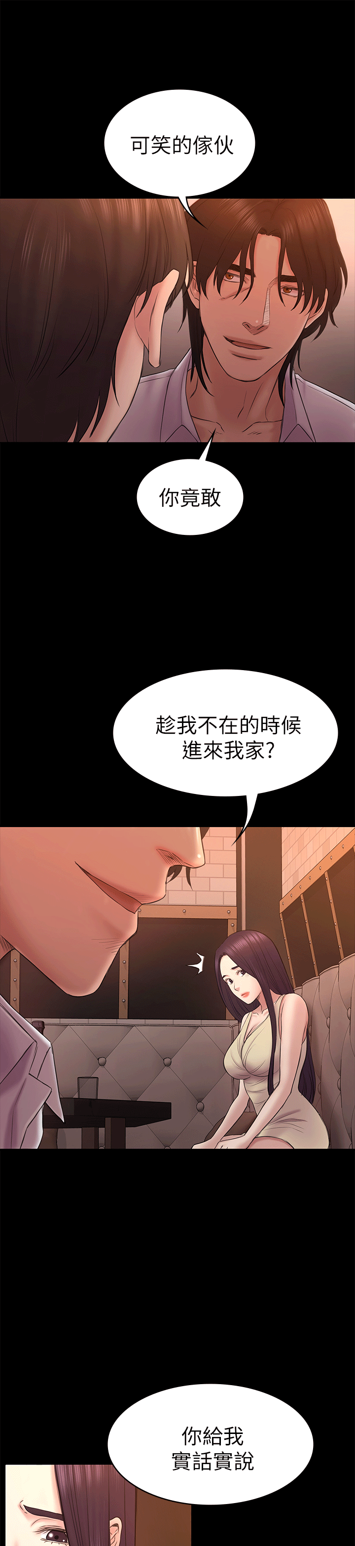 《初恋陷阱》漫画 第54话-强慕选择蓝天的原因