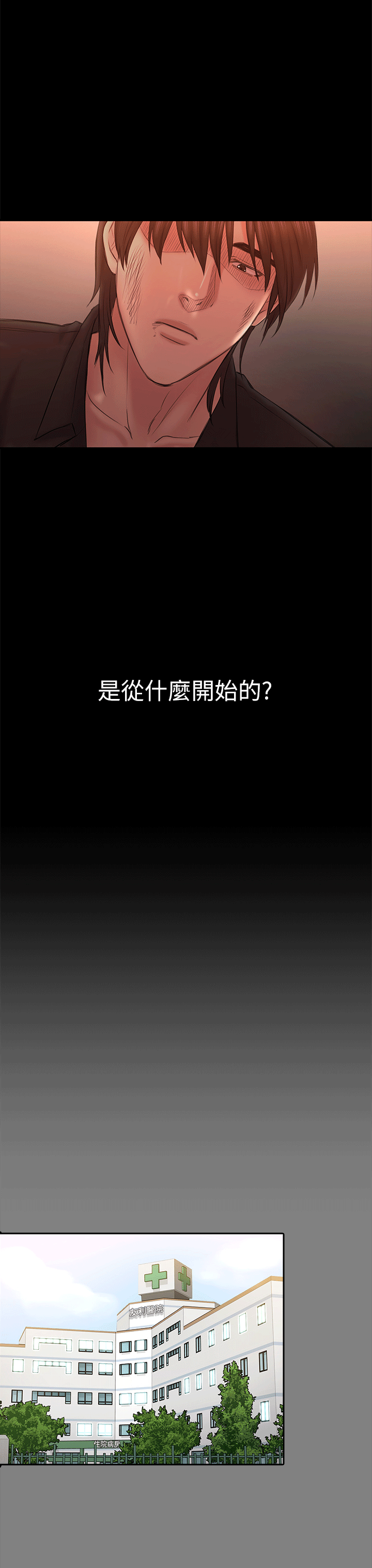 《初恋陷阱》漫画 第54话-强慕选择蓝天的原因