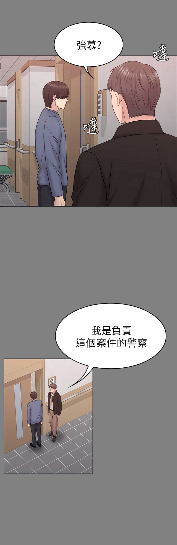 《初恋陷阱》漫画 第54话-强慕选择蓝天的原因