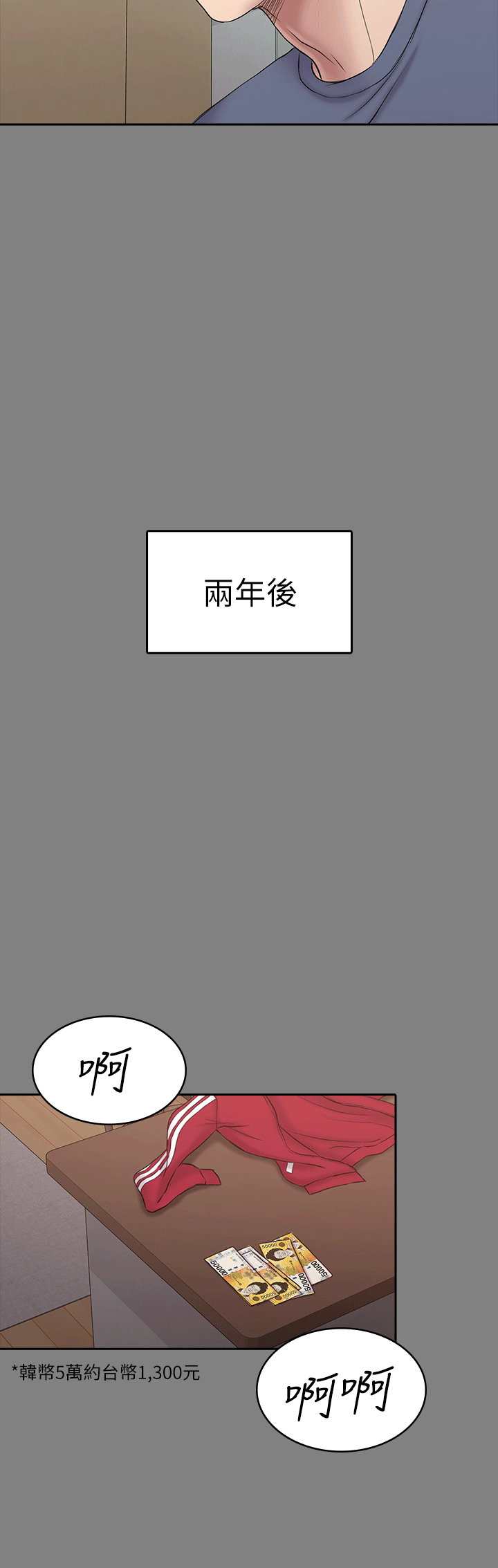 《初恋陷阱》漫画 第54话-强慕选择蓝天的原因