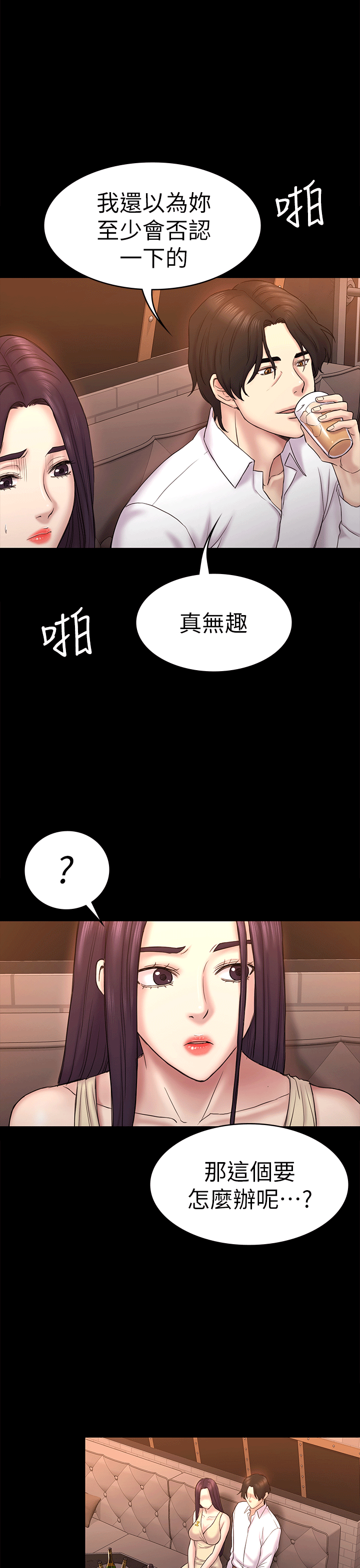 《初恋陷阱》漫画 第54话-强慕选择蓝天的原因