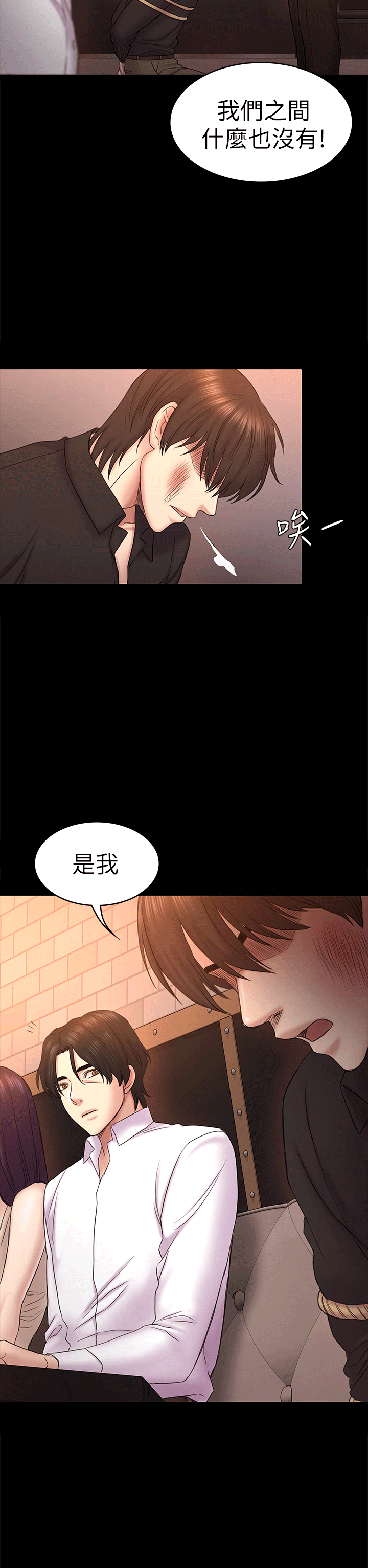 《初恋陷阱》漫画 第54话-强慕选择蓝天的原因