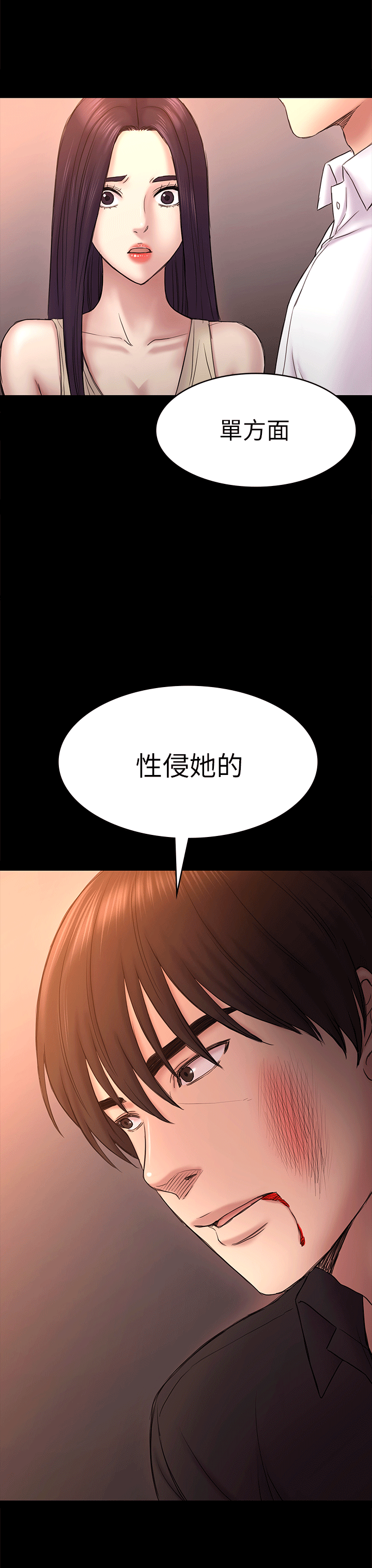 《初恋陷阱》漫画 第54话-强慕选择蓝天的原因