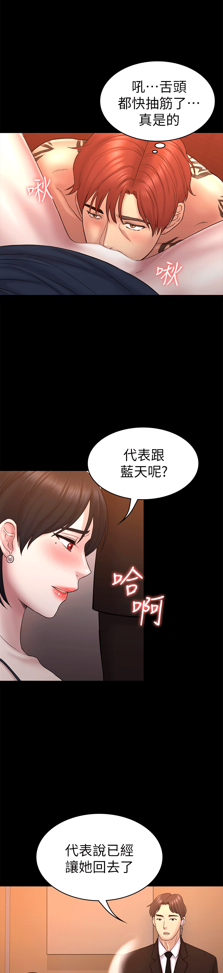 《初恋陷阱》漫画 第55话-想离开的蓝天