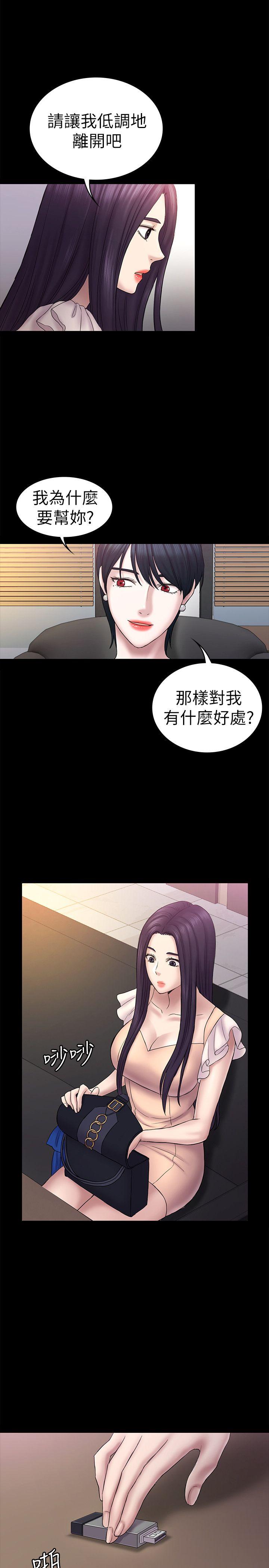 《初恋陷阱》漫画 第58话-老闆娘的计画