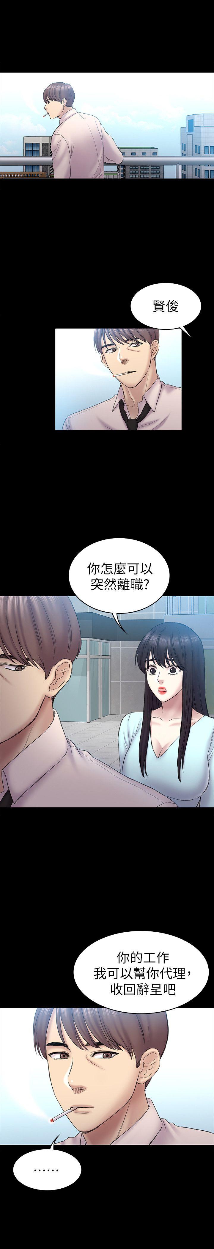 《初恋陷阱》漫画 第58话-老闆娘的计画