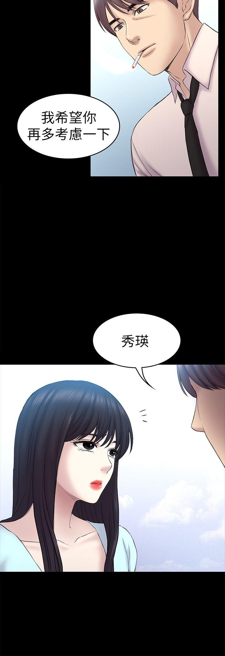 《初恋陷阱》漫画 第58话-老闆娘的计画