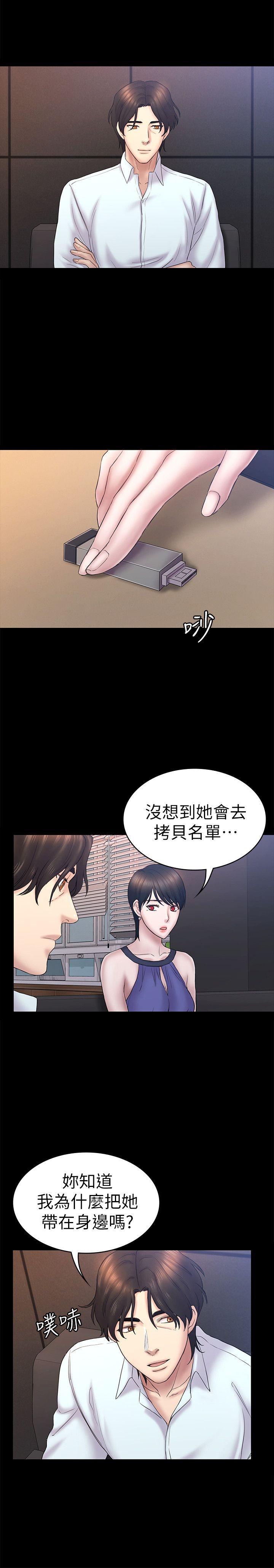 《初恋陷阱》漫画 第59话-最后一次卖身