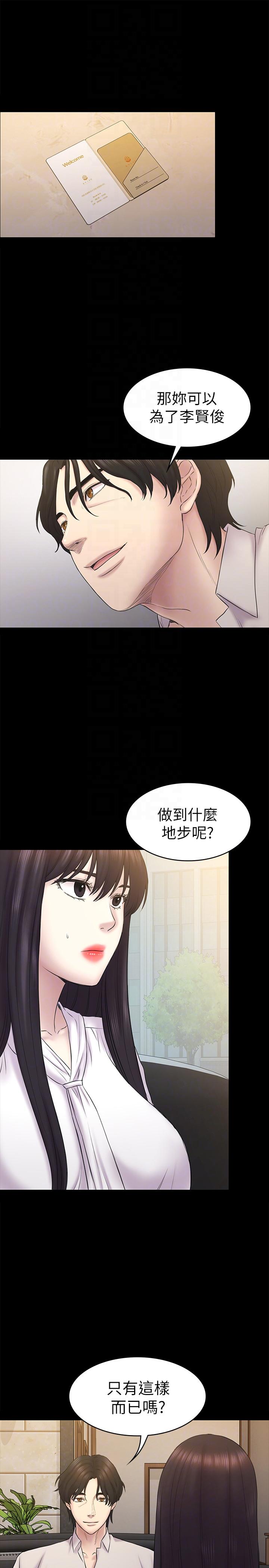 《初恋陷阱》漫画 第61话-崩坏的蓝天
