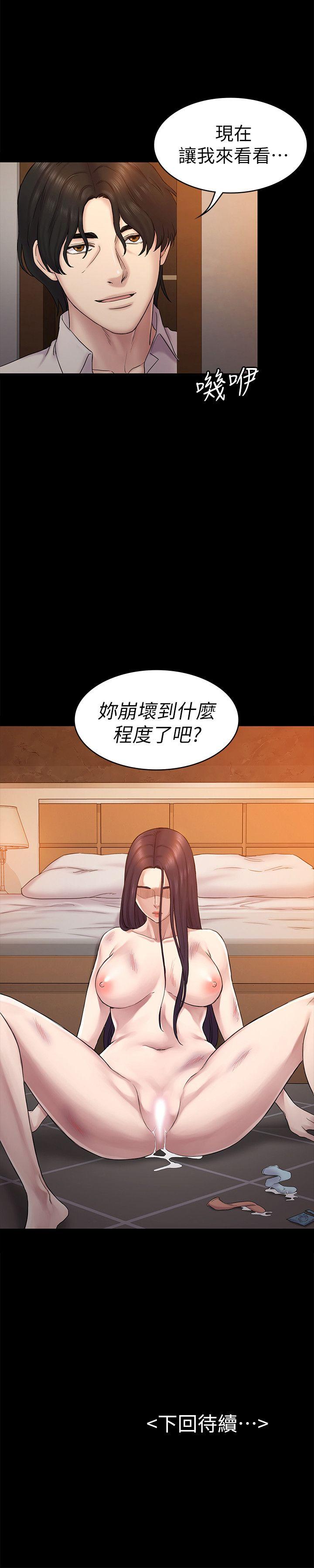 《初恋陷阱》漫画 第61话-崩坏的蓝天