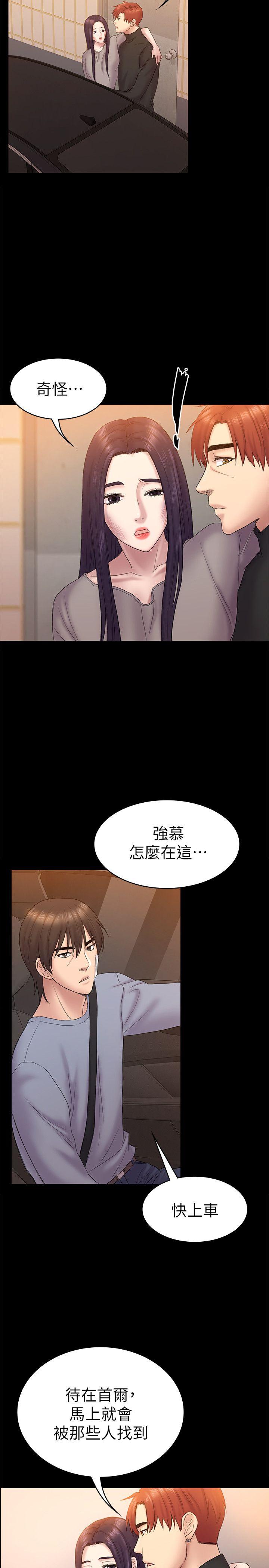 《初恋陷阱》漫画 第62话-逃跑的机会