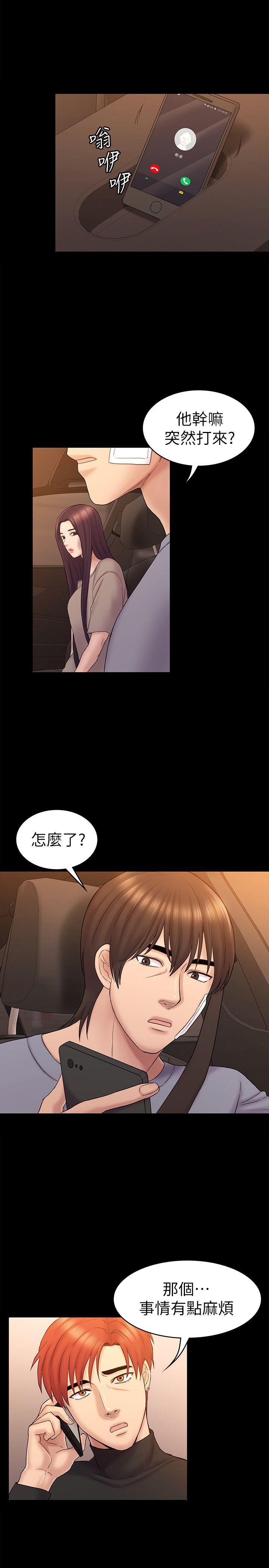 《初恋陷阱》漫画 第63话-代表设的陷阱