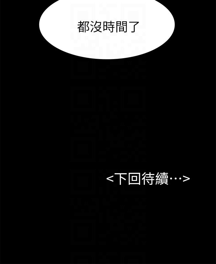 《初恋陷阱》漫画 第63话-代表设的陷阱