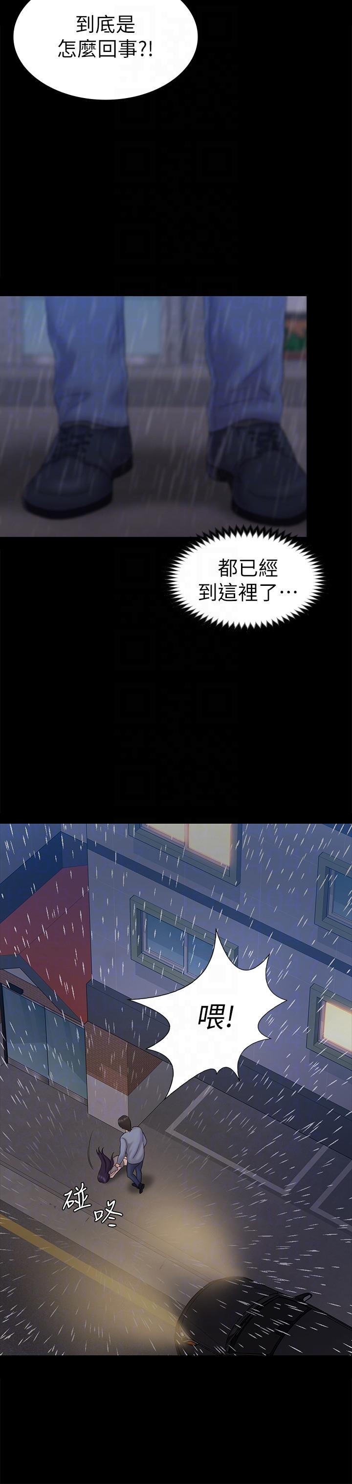 《初恋陷阱》漫画 最终话-被留下来的人