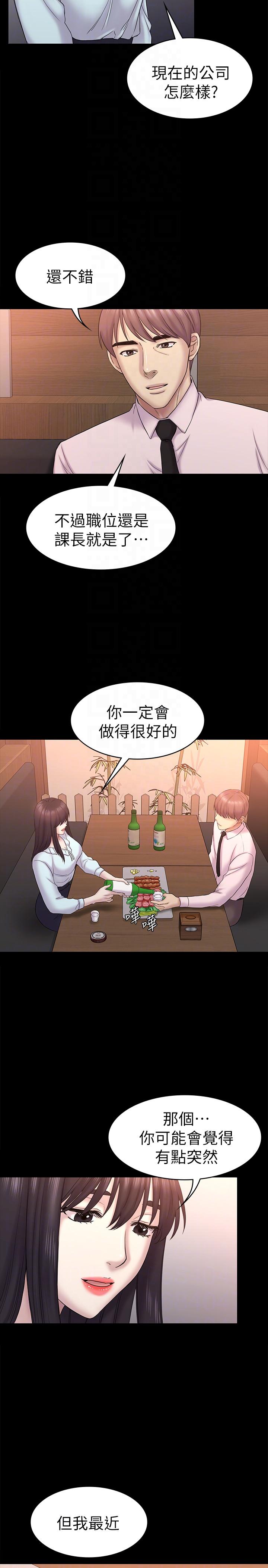 《初恋陷阱》漫画 最终话-被留下来的人