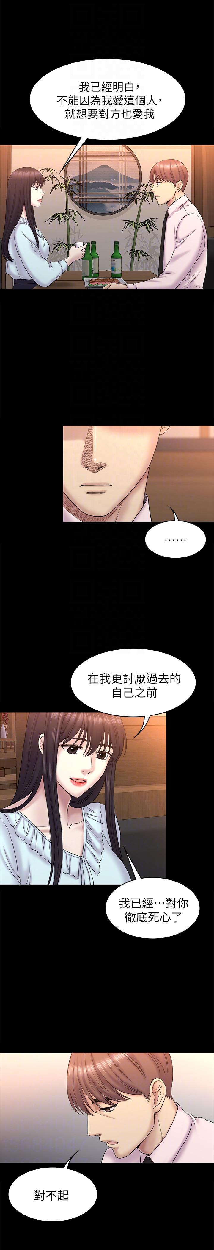 《初恋陷阱》漫画 最终话-被留下来的人