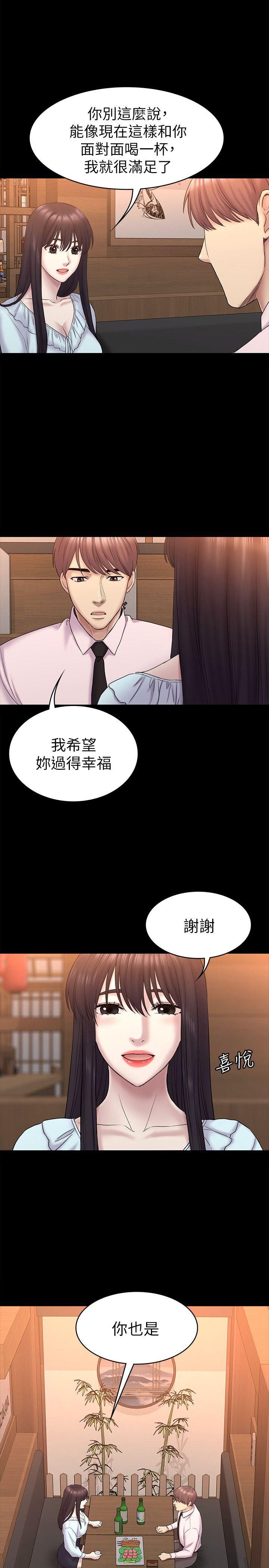 《初恋陷阱》漫画 最终话-被留下来的人