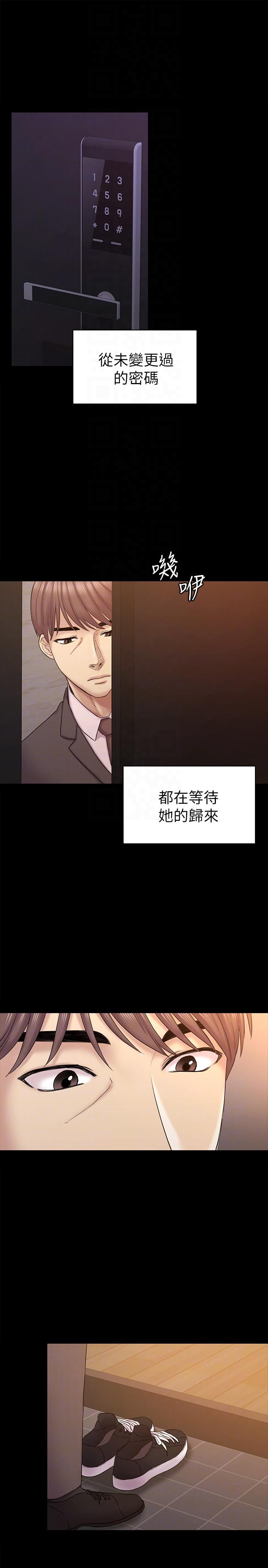 《初恋陷阱》漫画 最终话-被留下来的人