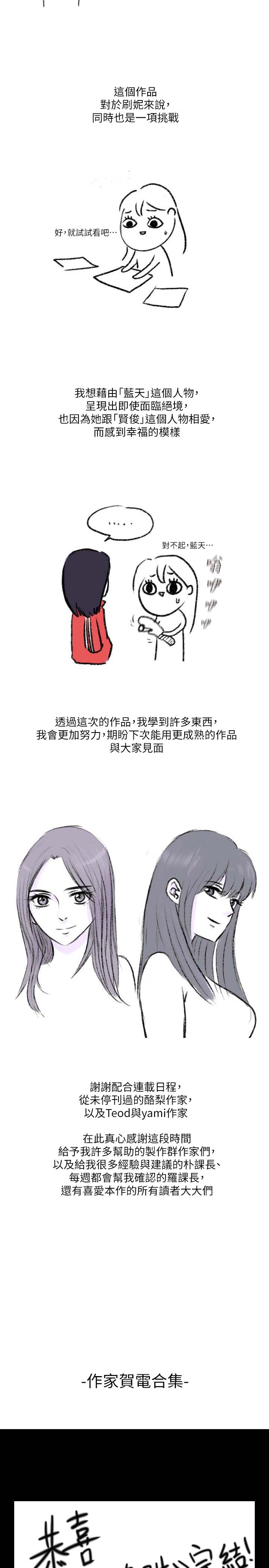 《初恋陷阱》漫画 后记