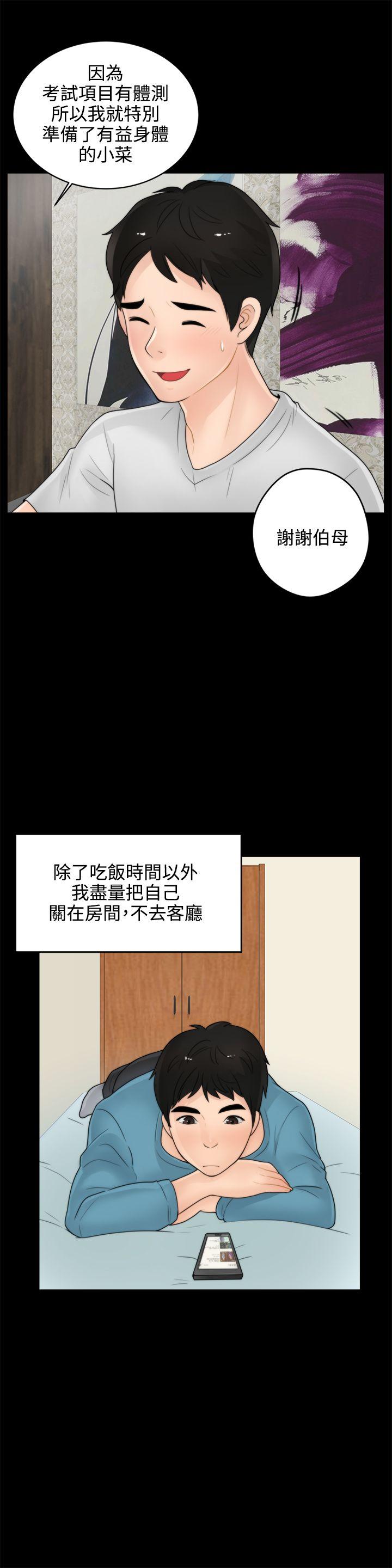 《偷偷爱》漫画 第1话