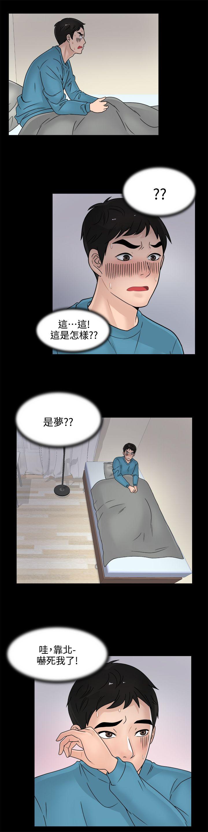 《偷偷爱》漫画 第2话