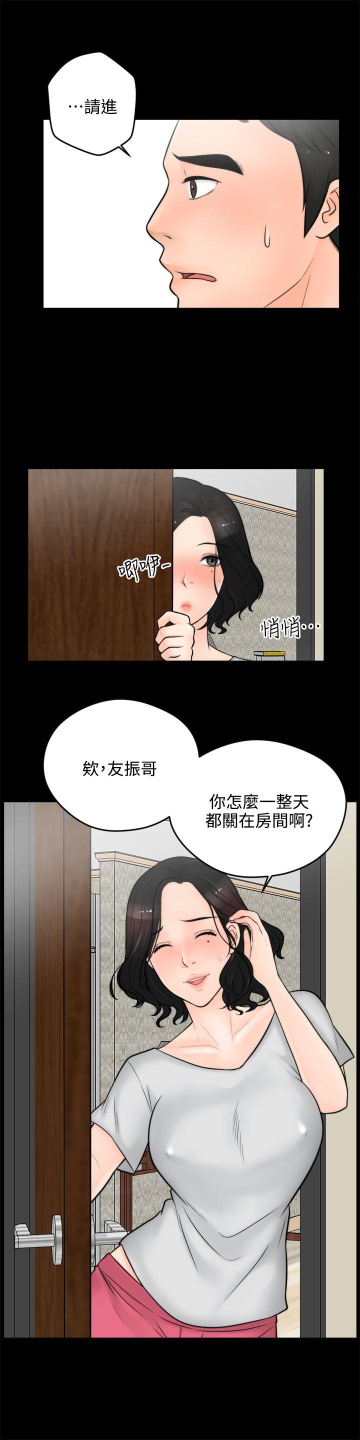 《偷偷爱》漫画 第4话