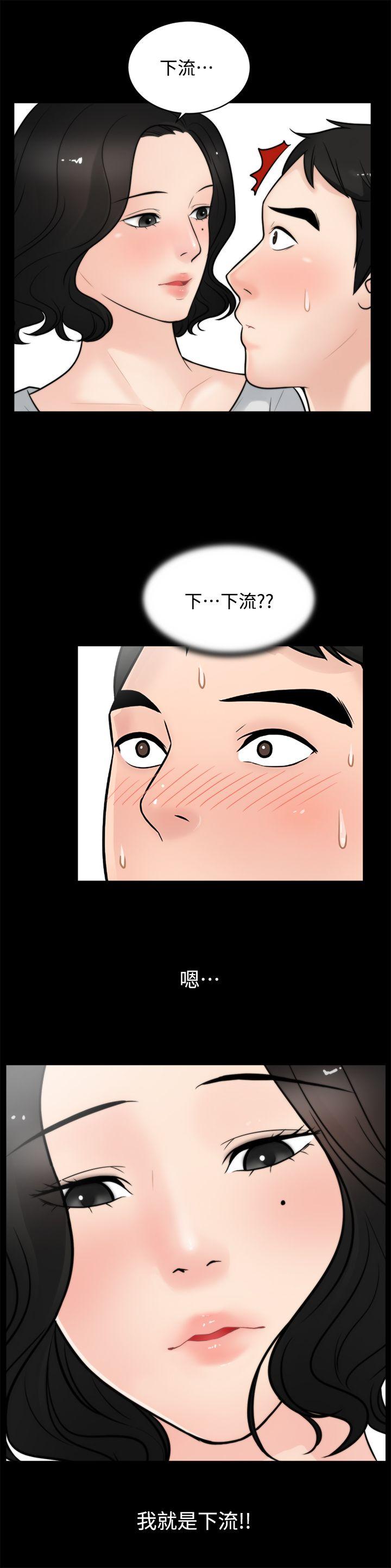 《偷偷爱》漫画 第5话