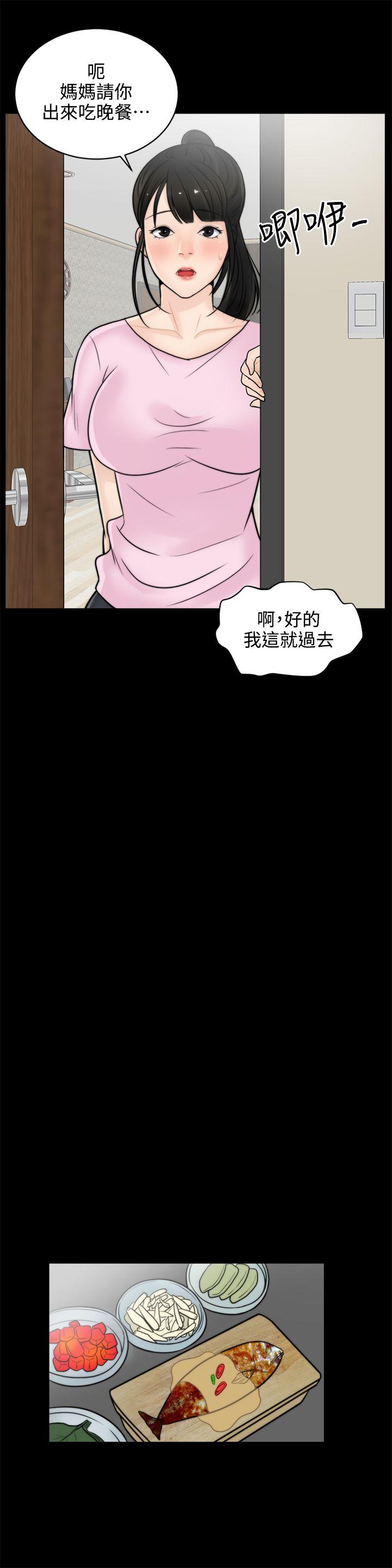 《偷偷爱》漫画 第6话