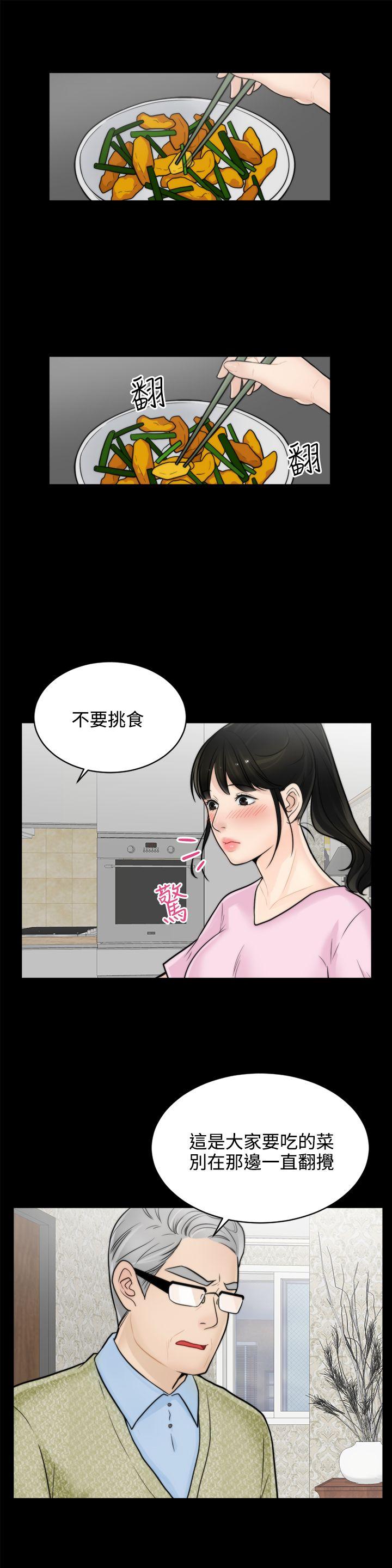 《偷偷爱》漫画 第6话