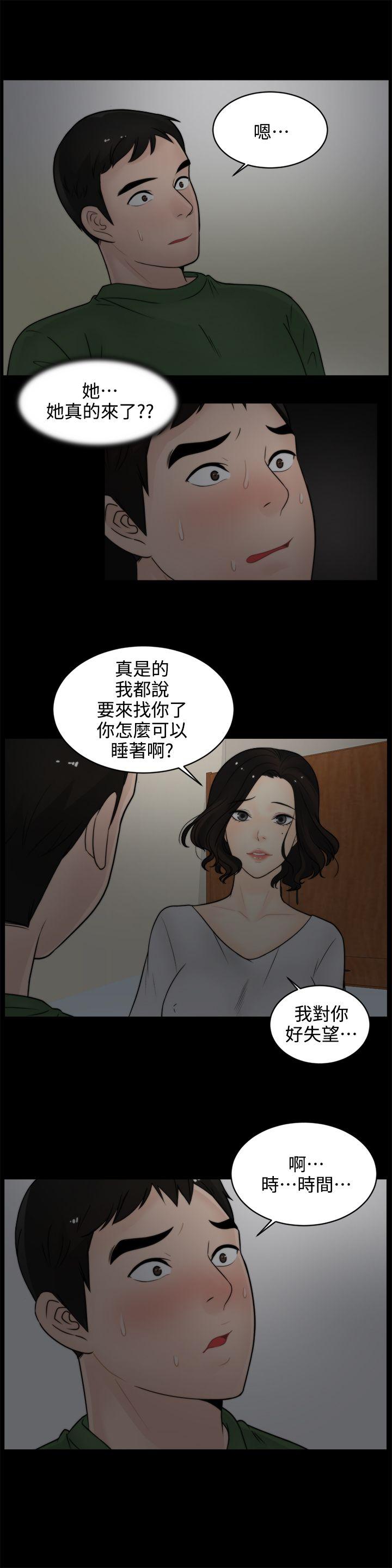 《偷偷爱》漫画 第7话