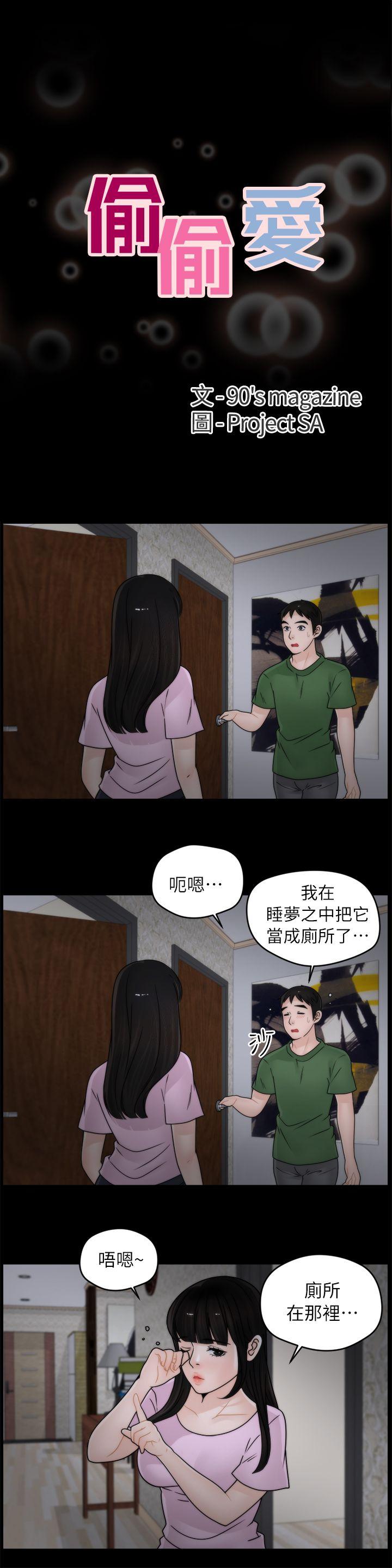 《偷偷爱》漫画 第11话