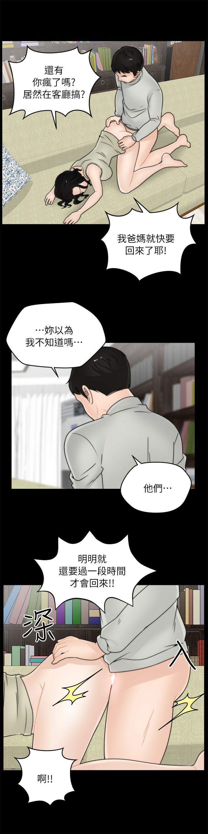 《偷偷爱》漫画 第13话