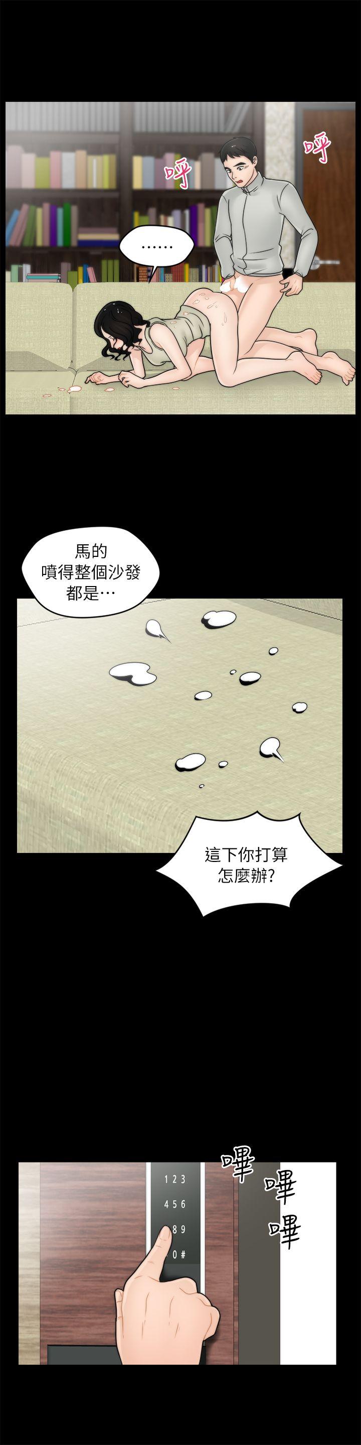 《偷偷爱》漫画 第13话