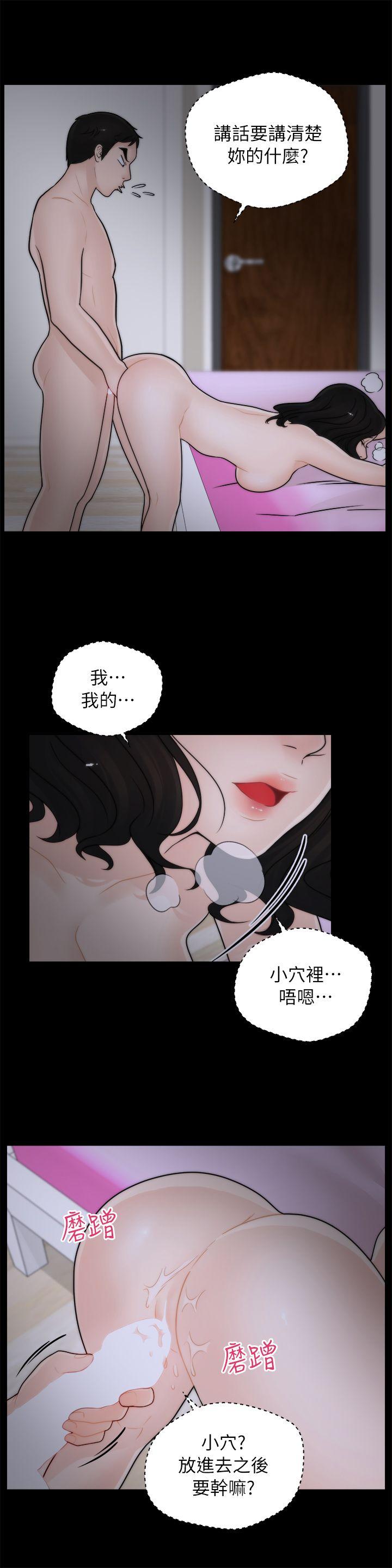 《偷偷爱》漫画 第14话