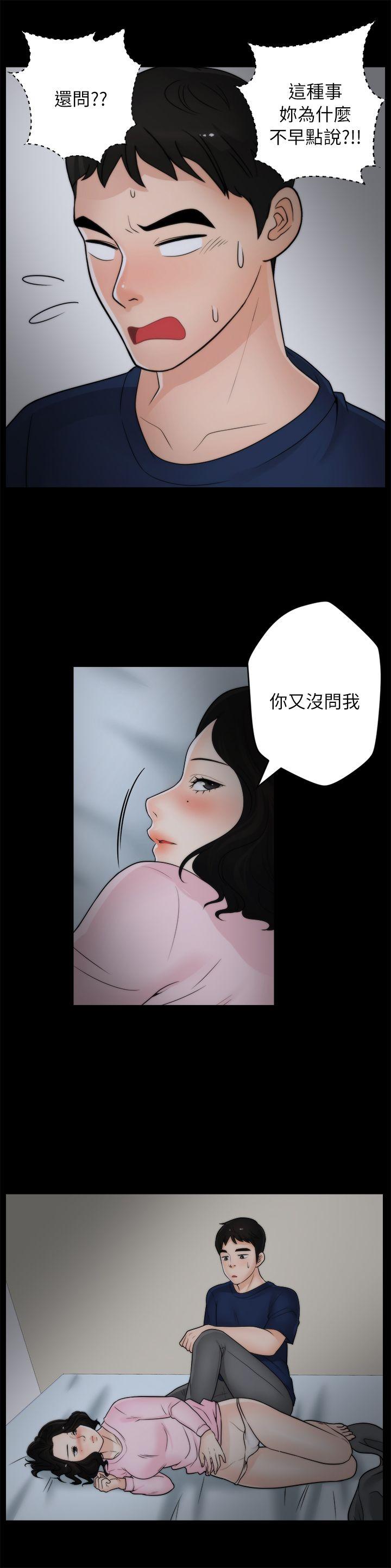 《偷偷爱》漫画 第17话 - 妳在耍我吗?