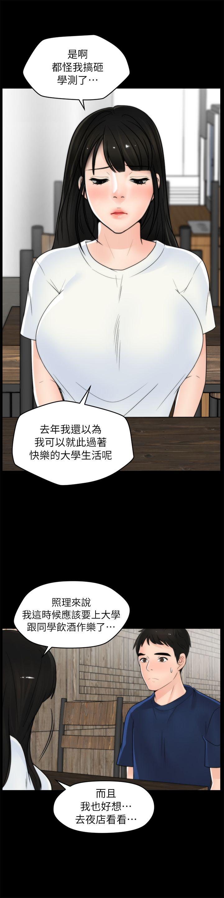 《偷偷爱》漫画 第19话 - 小女儿的诱惑