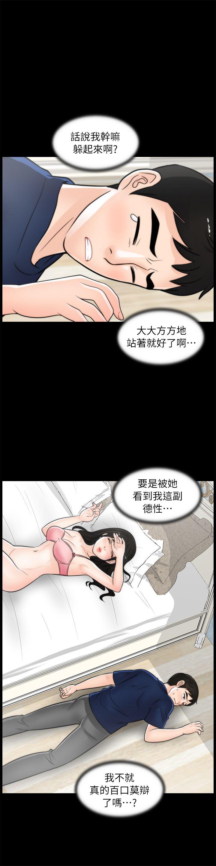 《偷偷爱》漫画 第20话 - 处女膜